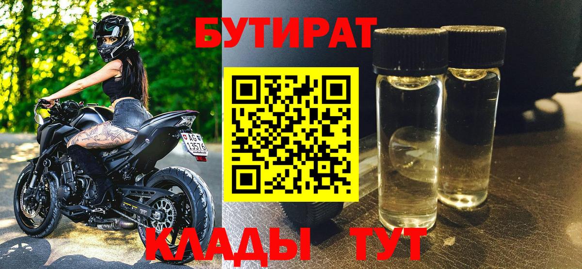 Бутират Butirat  Вход с VPN  БУТИРАТ  Подольск 