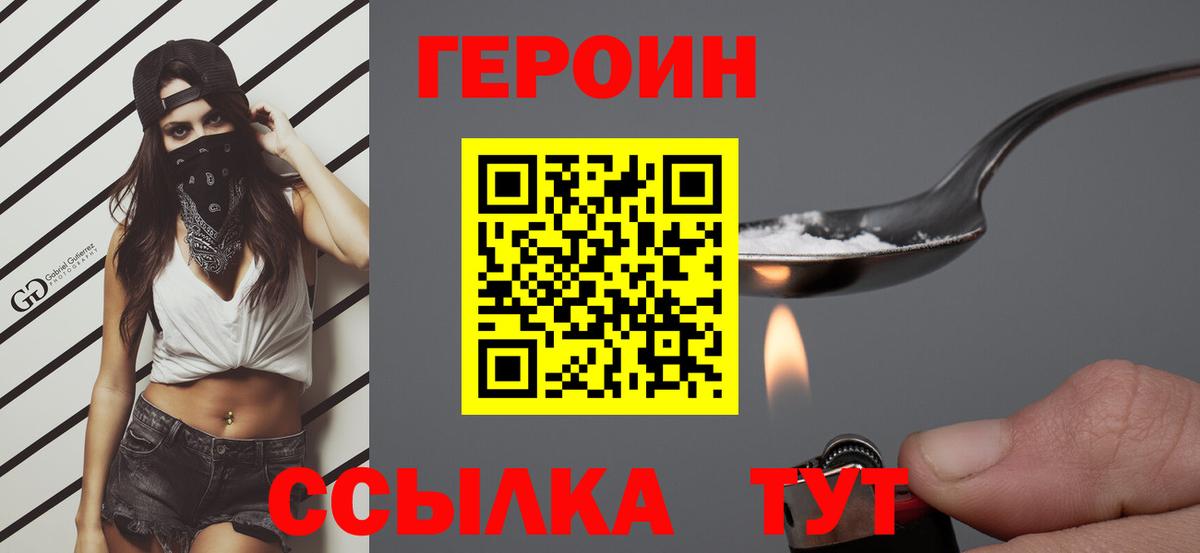 ГЕРОИН герыч Подольск