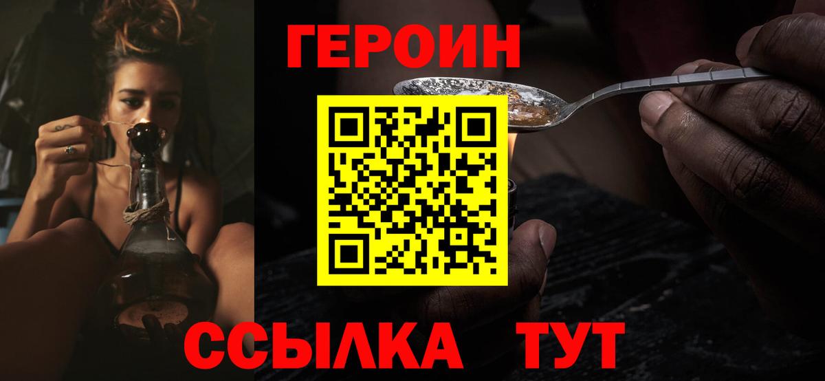 Героин  ГЕРОИН Афган  Вход с VPN  Подольск 