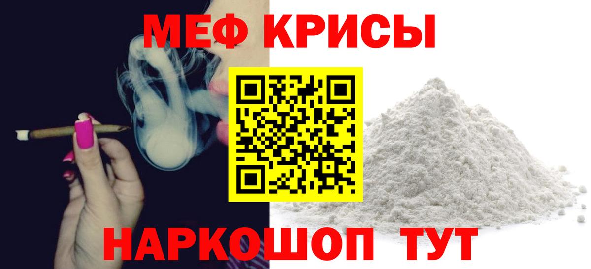 Меф Подольск